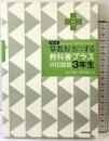 算数好きにする教科書プラス坪田算数3年生 (TEXT BOOK PLUS) 東洋館出版社 坪田 耕三