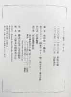 スイス (ヨーロッパ読本) 河出書房新社