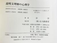 説明文理解の心理学 北大路書房 岸 学