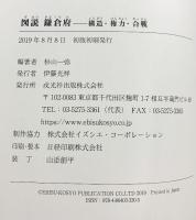 図説 鎌倉府 戎光祥出版 杉山一弥