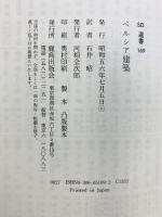 ペルシア建築 (SD選書 169) 鹿島出版会 アーサー U. ポープ