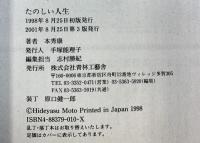 たのしい人生 青林工藝舎 本 秀康