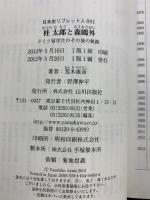 桂太郎と森鴎外―ドイツ留学生のその後の軌跡 (日本史リブレット) 山川出版社 荒木康彦