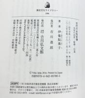 古代の女性官僚: 女官の出世・結婚・引退 (歴史文化ライブラリー 390)