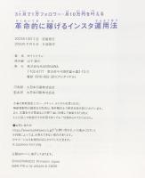 3ヶ月で1万フォロワー・月10万円を叶える 革命的に稼げるインスタ運用法 KADOKAWA カイシャイン