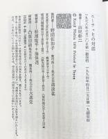 ニーチェとの対話 ツァラトゥストラ私評 (講談社現代新書 501) 講談社 西尾 幹二