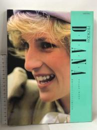 プリンセス・ダイアナ PRINCESS DIANA 華麗なるファッションと愛の肖像 四季の手帖 学研