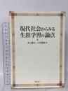 (1) 現代社会からみる生涯学習の論点 ぎょうせい 井上豊久