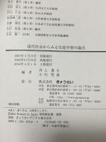 (1) 現代社会からみる生涯学習の論点 ぎょうせい 井上豊久