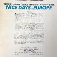 週刊セブンティーン特別編集 田原俊彦 野村義男 近藤真彦 オリジナル・スペシャル写真集 集英社 たのきんトリオ