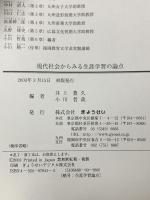 (3) 現代社会からみる生涯学習の論点 ぎょうせい 井上 豊久