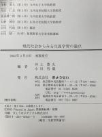 (4) 現代社会からみる生涯学習の論点 ぎょうせい 井上 豊久