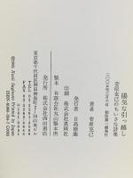 陽気な引っ越し: 菅原克己のちいさな詩集  西田書店 菅原 克己