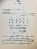 英米超短編ミステリー50選  光文社 EQ編集部編