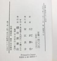 芸術と政治をめぐる対話 岩波書店 ミヒャエル・エンデ