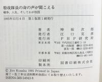 特攻隊員の命の声が聞こえる: 戦争、人生、そしてわが祖国