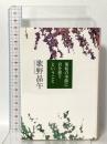 葉桜の季節に君を想うということ  文藝春秋 歌野 晶午