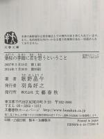 葉桜の季節に君を想うということ  文藝春秋 歌野 晶午