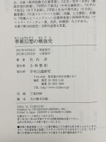 革新幻想の戦後史 中央公論新社 竹内 洋