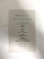 図録 CATHELIN カトラン 日本経済新聞社 ベルナール・カトラン