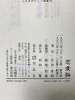 恋愛論 作品社 竹田 青嗣