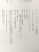 オリジン・ストーリー  138億年全史 筑摩書房 デイヴィッド・クリスチャン