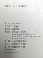 天皇と接吻: アメリカ占領下の日本映画検閲 草思社 平野 恭余子