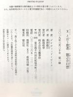 Xと云う患者 龍之介幻想 文藝春秋 デイヴィッド・ピース