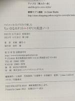 ちいさなカタコト*イギリス英語ノート: フォトエッセイとイラストで楽しむ 国際語学社 市岡 綾乃