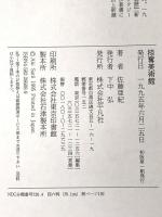 掠奪美術館 平凡社 佐藤 亜紀