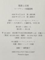 現想と幻実: ル=グウィン短篇選集 青土社 アーシュラ・K・ル=グウィン