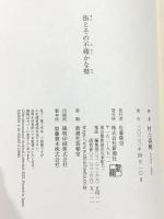 街とその不確かな壁 新潮社 村上 春樹