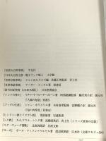古代インドの神: バラモン教、原始仏教、ジャイナ教、ヒンドゥー教 (神の再発見双書 3) 創元社 オドン ヴァレ
