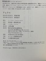 アムラス 河出書房新社 トーマス・ベルンハルト