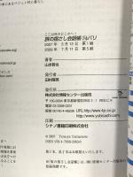 旅の指さし会話帳74 バリ(インドネシア語・バリ語) (旅の指さし会話帳シリーズ) 情報センター出版局 山本 哲也