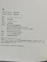 凍 河出書房新社 トーマス・ベルンハルト