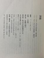 包囲 国書刊行会 ヘレン ダンモア