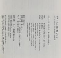 キリンが小説を読んだら サバンナからはじめる現代文学60 書肆侃侃房  読売新聞文化部「本よみうり堂」