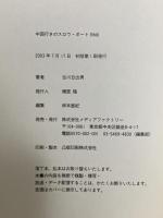 中国行きのスロウ・ボートRMX  KADOKAWA(メディアファクトリー) 古川 日出男