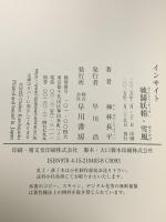 インサイト 戦闘妖精・雪風 早川書房 神林 長平