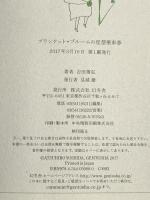 ブランケット・ブルームの星型乗車券 幻冬舎 吉田 篤弘