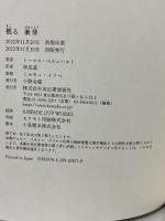 樵る: 激情 河出書房新社 トーマス・ベルンハルト