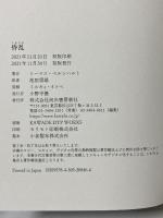 昏乱 河出書房新社 トーマス・ベルンハルト