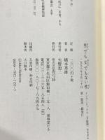 男でも女でもない性インターセックス(半陰陽)を生きる 青弓社 橋本 秀雄