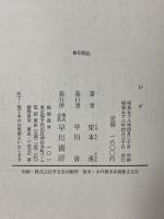 レダ 早川書房 栗本 薫