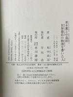 栗本薫と中島梓 世界最長の物語を書いた人 早川書房 里中 高志