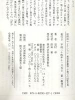 眉村卓コレクション 異世界篇 3 出版芸術社 眉村 卓