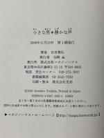 小さな男 * 静かな声 マガジンハウス 吉田 篤弘