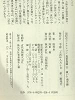 眉村卓コレクション 異世界篇 2 出版芸術社 眉村 卓