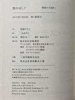 雲のはしご 岩崎書店 梨屋 アリエ